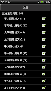 穴位测验(圖8)-速報App