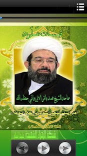 Download قبسات علوية 28 APK for Android