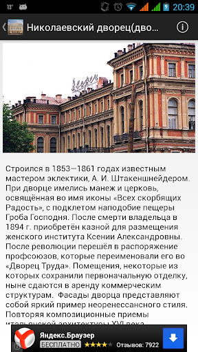 Российские дворцы