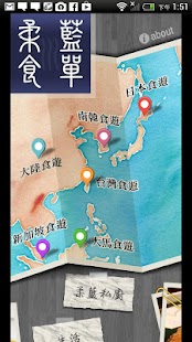 免費下載旅遊APP|柔藍食單 app開箱文|APP開箱王