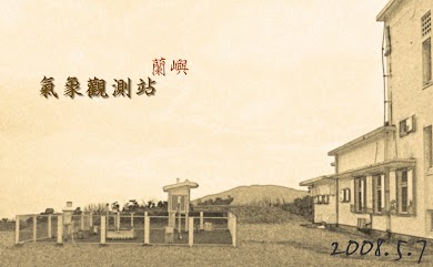 蘭嶼之旅 Day 2：氣象站、天空跳躍、四季牛肉麵