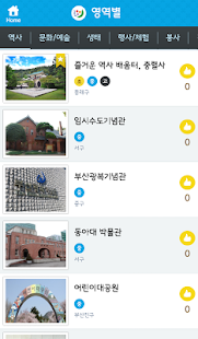 선생님이 추천하는 부산 100 곳 - 부산광역시 교육청(圖4)-速報App