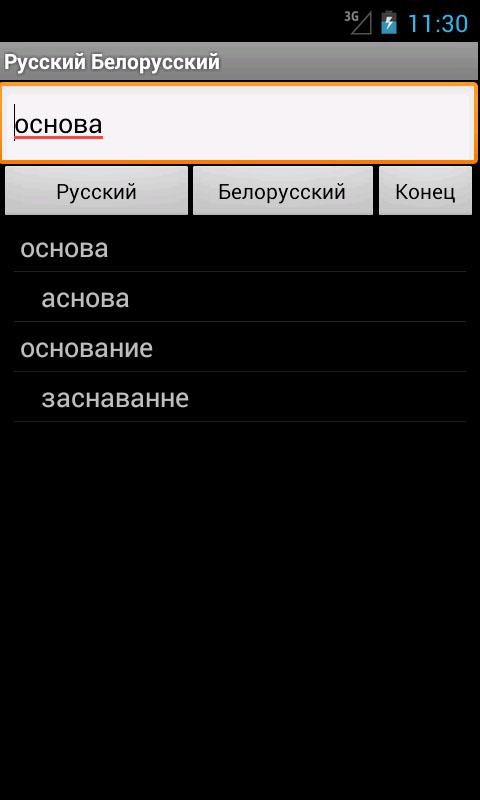 Belarusian Russian Dictionary Screen 2
