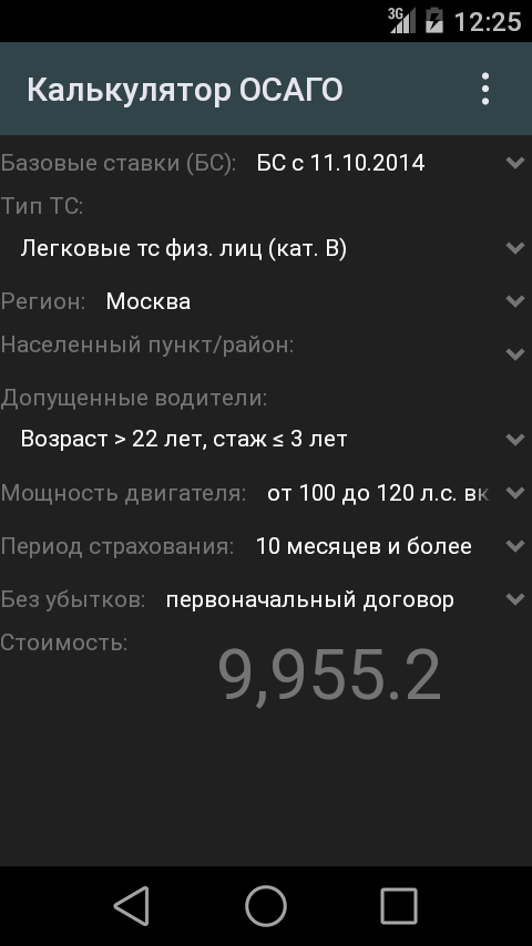 Калькулятор ОСАГО Screen 2