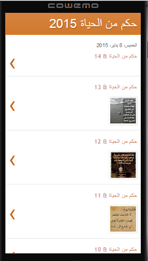 【免費教育App】حكم من الحياة 2015-APP點子