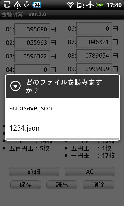 金種計算 Screen 2