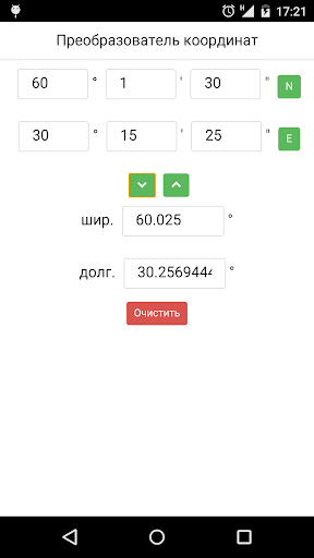 Преобразователь координат