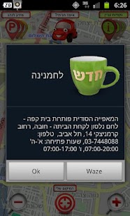 OTO - גלאי מכמונות מהירות Screenshots 5