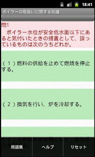 2級ボイラー技士問題集ー体験版ー　りすさんシリーズ(圖6)-速報App