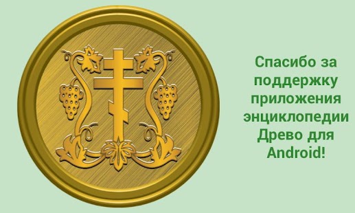 How to mod Золотое Древо (donation) lastet apk for bluestacks