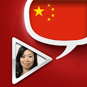 Chinese Dictionary with Video 2.0 Icon