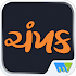 Champak - Gujarati7.4.1