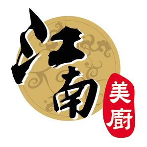 江南美廚酒家 1.1.0