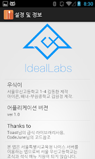 우식이-서울우신고급식앱 Screenshots 2