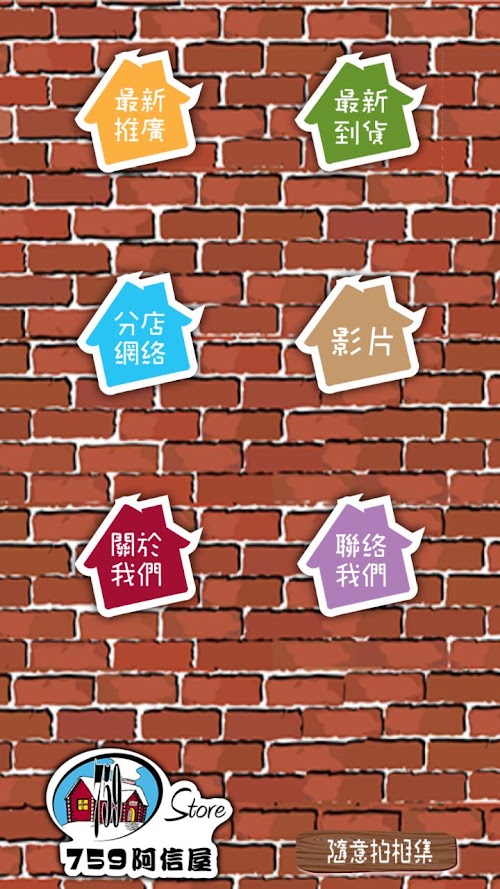 Android application 759阿信屋 screenshort