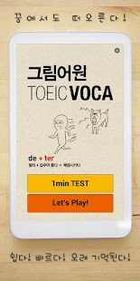 How to mod 그림어원 토익 VOCA + 잠금화면 퀴즈 1.1.7 mod apk for laptop
