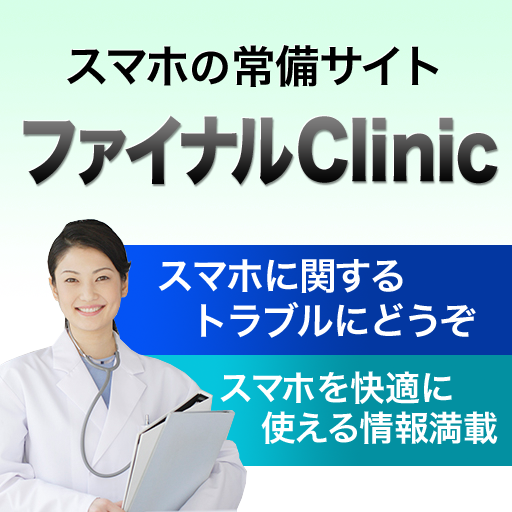 ファイナルClinic LOGO-APP點子