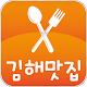 김해맛집 APK