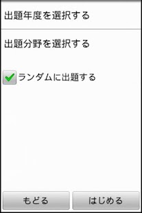 How to install 一夜漬けアプリ ～応用情報技術者(+高度共通)編 1.0 mod apk for bluestacks