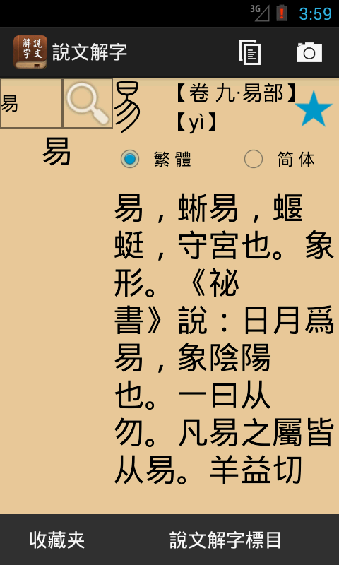 Android application 说文解字 screenshort