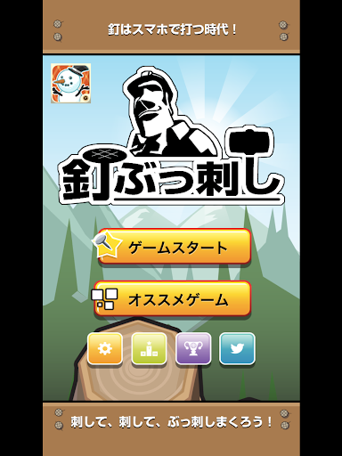 【免費休閒App】Nailed It - with Hammer!!-APP點子