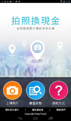 免費下載旅遊APP|拍照換現金 app開箱文|APP開箱王