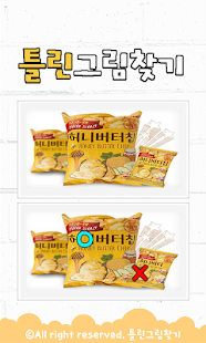 How to get 2015틀린그림찾기 1.4 unlimited apk for pc