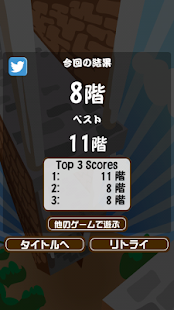 イライラタワー Screenshots 3