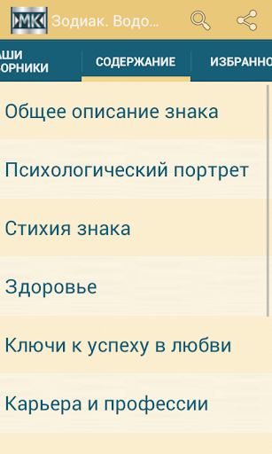 【免費書籍App】Зодиак. Водолей-APP點子