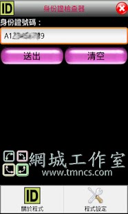 How to get 身份證驗證器 1.0 mod apk for pc