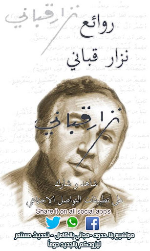 روائع نزار قباني