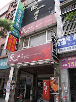 正一排骨桃園總店