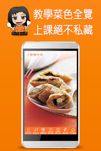 【免費教育App】台灣小吃教室-APP點子