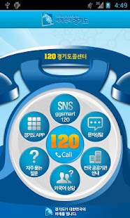 How to install 120 경기도콜센터 lastet apk for android