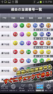足すだけで4億円が当たる!?ロト６大当たりボードアプリ(圖5)-速報App
