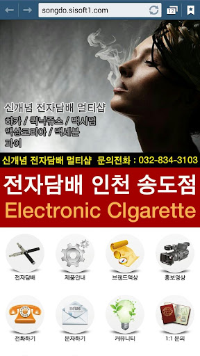 전자담배 인천송도점