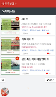 할인샵(할인샾,우리동네할인샵,우리동네할인) Screenshots 3