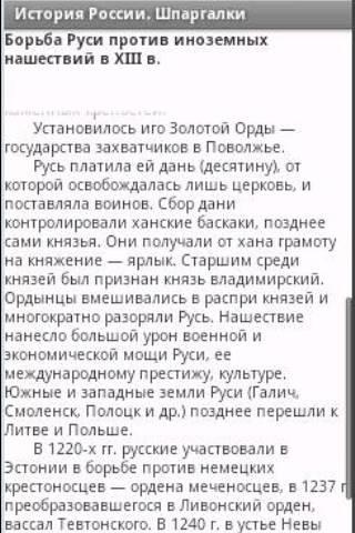 История России Шпаргалки На Экзамен