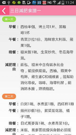 免費下載健康APP|減肥菜單 app開箱文|APP開箱王