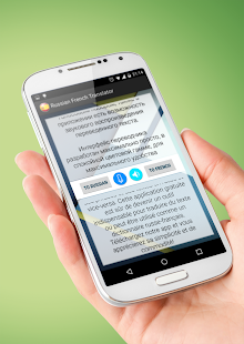 Free Download Русско-французский переводчик APK for Android