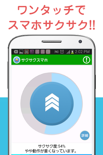 無料工具Appのスマホ最適化〜1タッチでスマホサクサク|記事Game