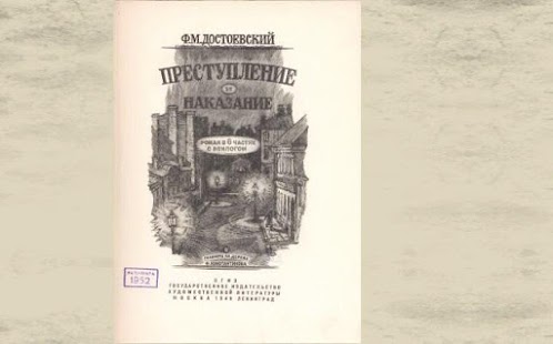Download Преступление и наказание APK for Android