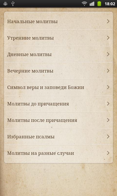 православный молитвослов скачать