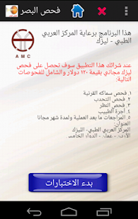 How to get فحص البصر patch 1.0 apk for laptop