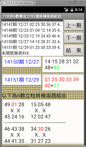 18六合彩6數黃金立柱2星終極版路組合