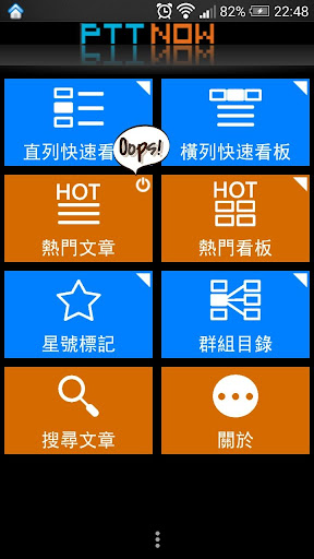 Opera 遠端遙控器app - APP試玩 - 傳說中的挨踢部門