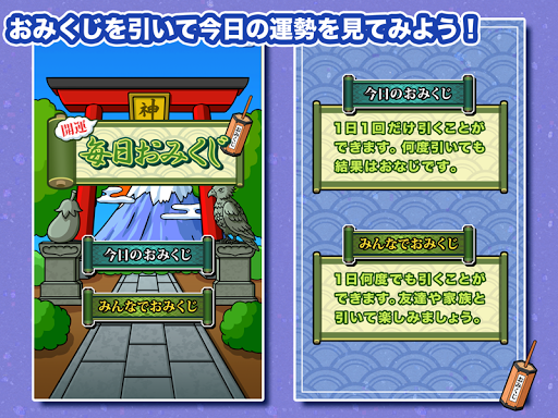 免費下載娛樂APP|EveryDay Omikuji app開箱文|APP開箱王