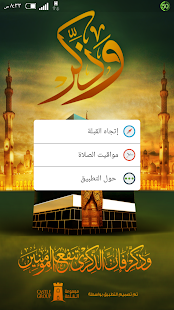 How to mod وذكر فإن الذكرى تنفع المؤمنين 1.8 apk for laptop