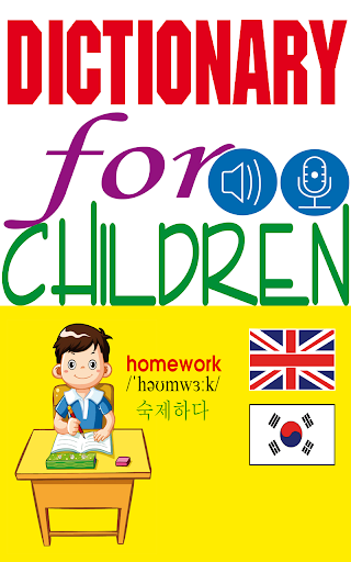 Dictionary for Children 영 – 한