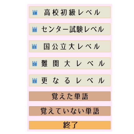 星単：例文で覚える英単語